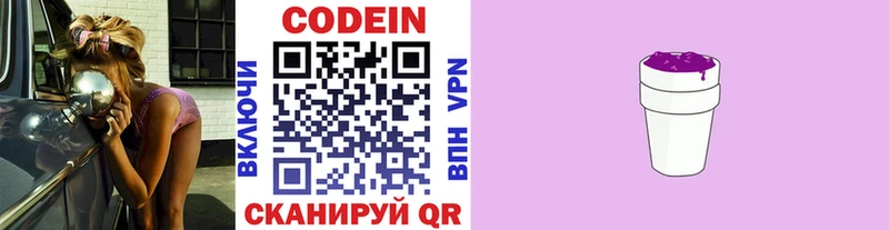 Кодеин напиток Lean (лин)  Поронайск 